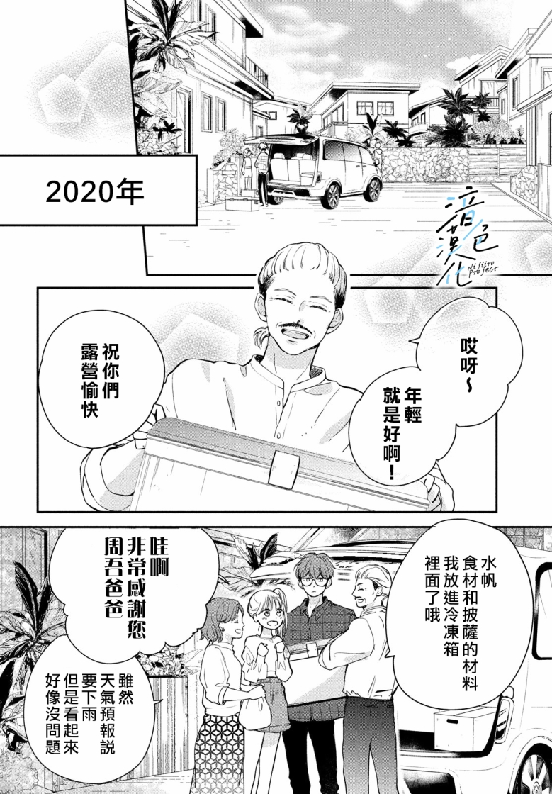 《终究、与你相恋》漫画最新章节第19话免费下拉式在线观看章节第【8】张图片