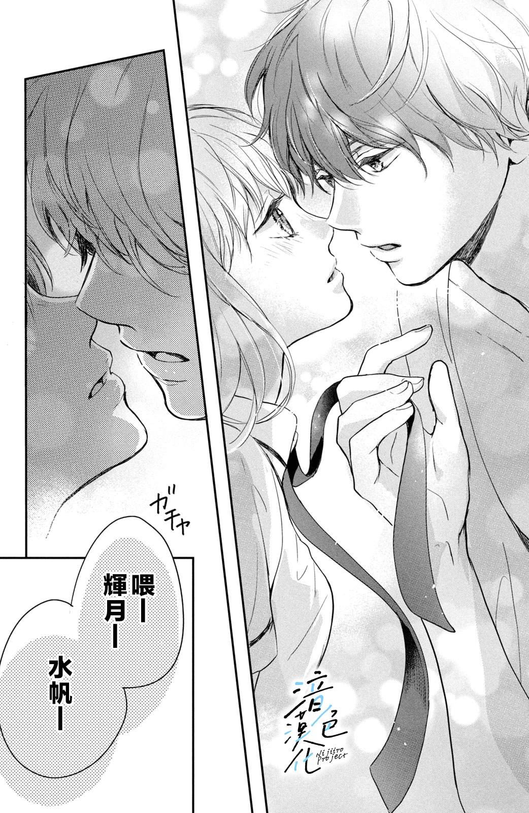 《终究、与你相恋》漫画最新章节第9话免费下拉式在线观看章节第【32】张图片