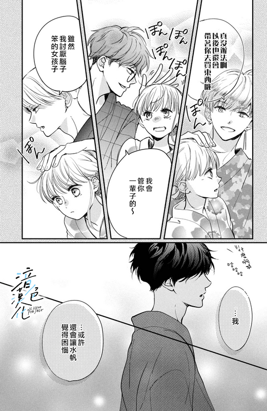 《终究、与你相恋》漫画最新章节第12话免费下拉式在线观看章节第【27】张图片