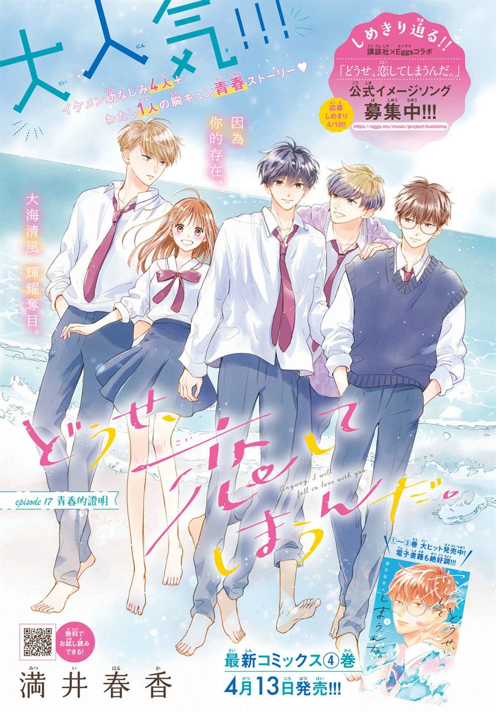 《终究、与你相恋》漫画最新章节第17话免费下拉式在线观看章节第【1】张图片