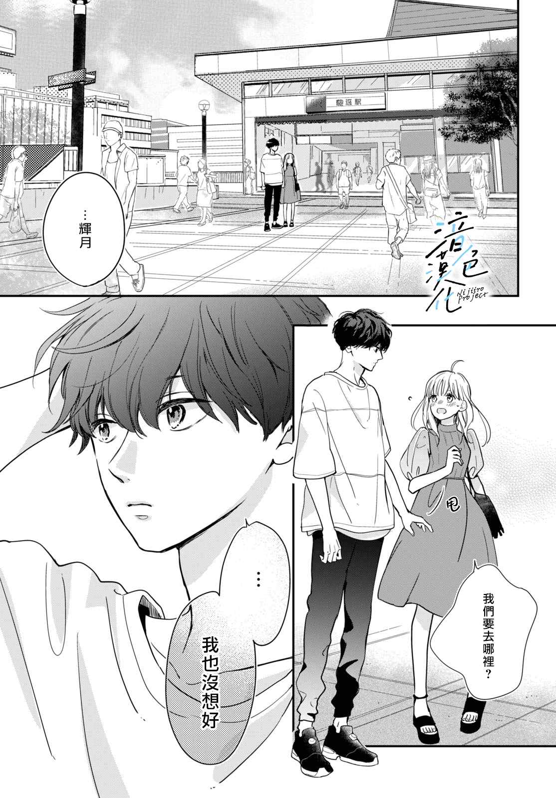 《终究、与你相恋》漫画最新章节第7话免费下拉式在线观看章节第【9】张图片