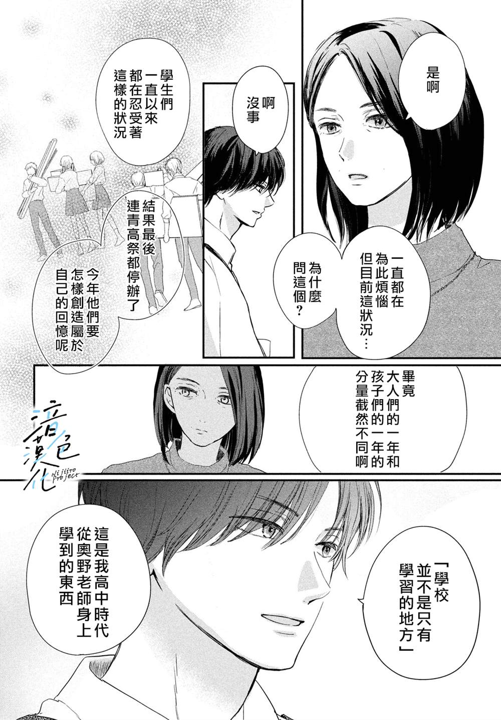 《终究、与你相恋》漫画最新章节第17话免费下拉式在线观看章节第【21】张图片