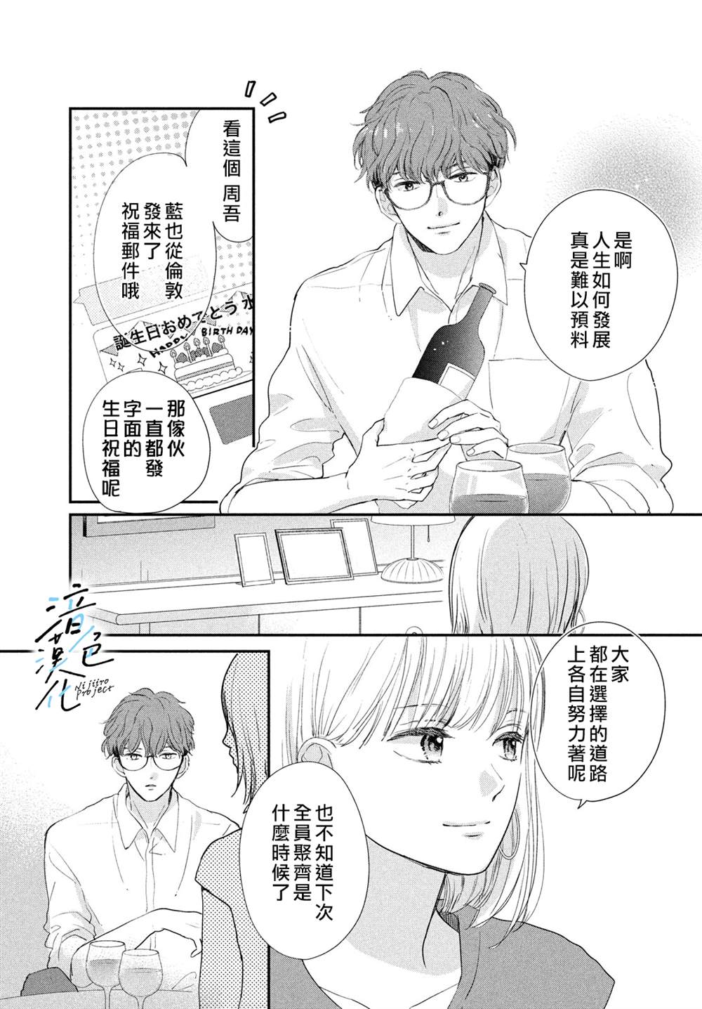 《终究、与你相恋》漫画最新章节第17话免费下拉式在线观看章节第【4】张图片