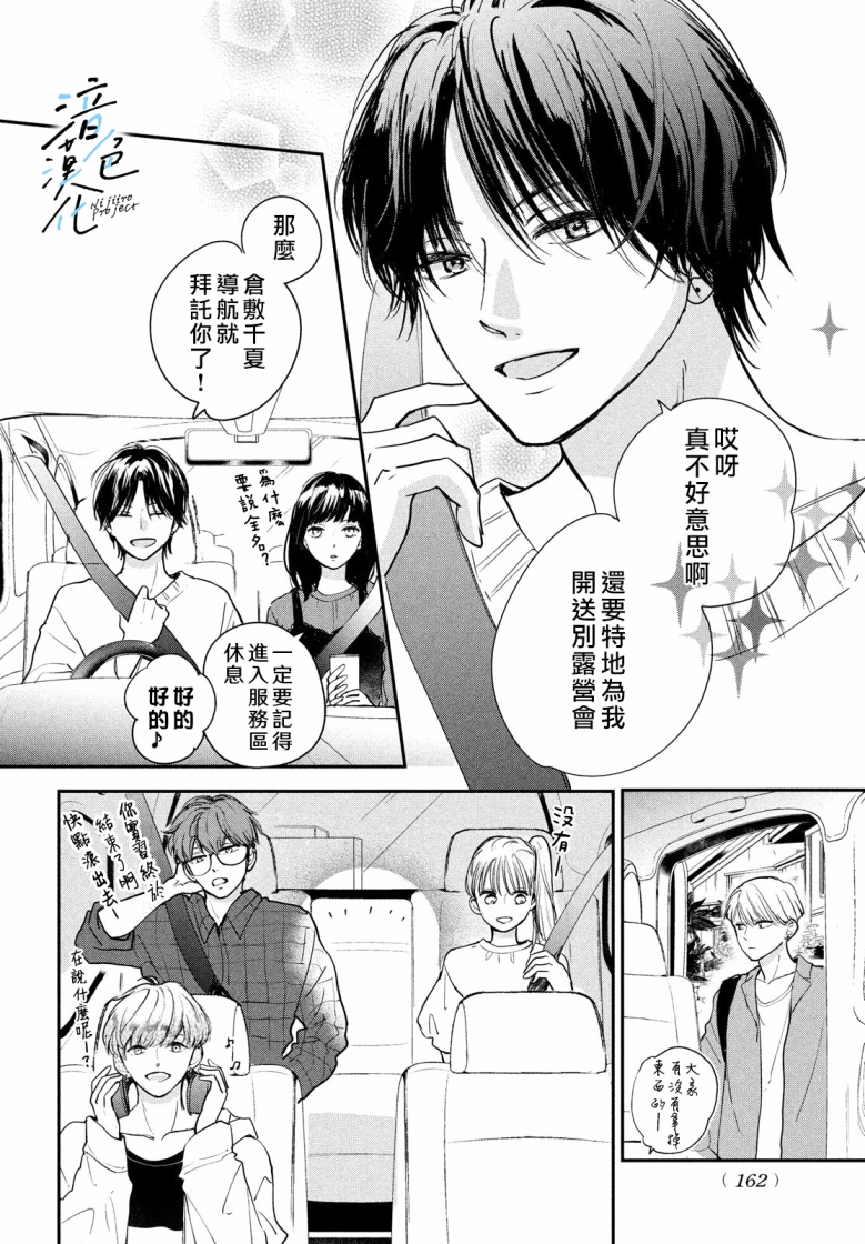 《终究、与你相恋》漫画最新章节第19话免费下拉式在线观看章节第【10】张图片