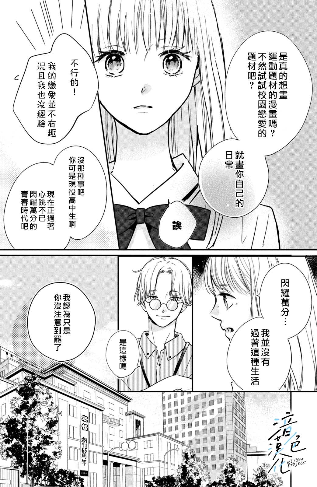 《终究、与你相恋》漫画最新章节第2话 和竹马接吻之后免费下拉式在线观看章节第【22】张图片