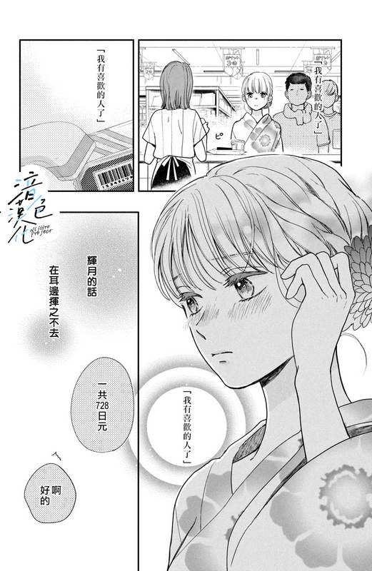 《终究、与你相恋》漫画最新章节第12话免费下拉式在线观看章节第【34】张图片