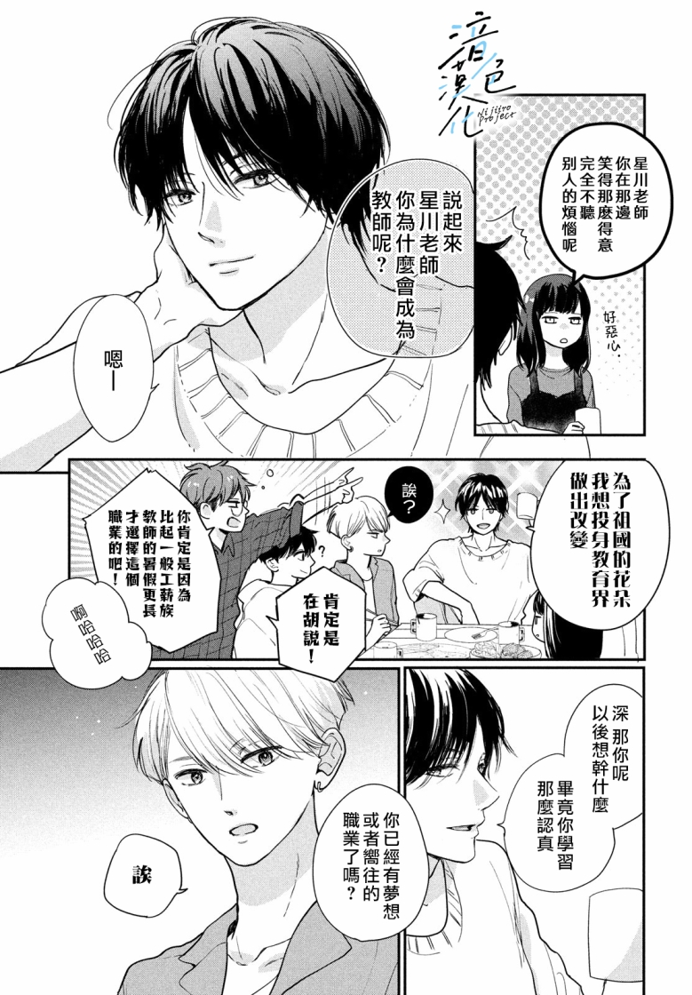 《终究、与你相恋》漫画最新章节第19话免费下拉式在线观看章节第【33】张图片