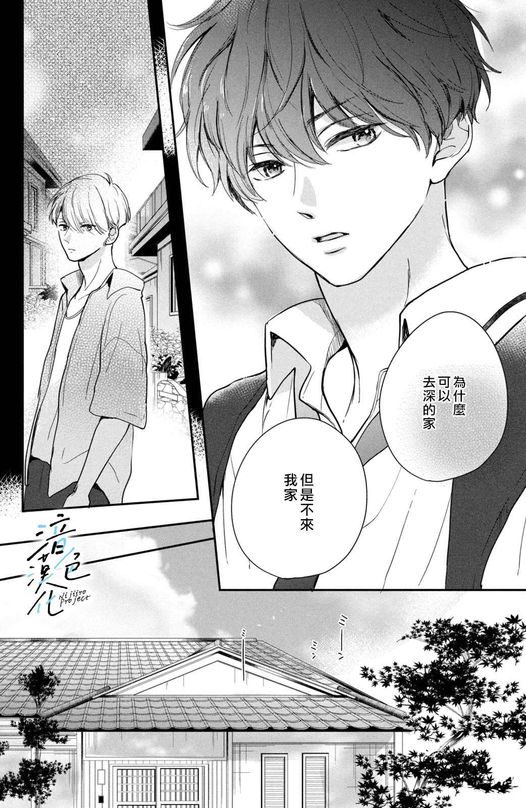 《终究、与你相恋》漫画最新章节第11话免费下拉式在线观看章节第【8】张图片