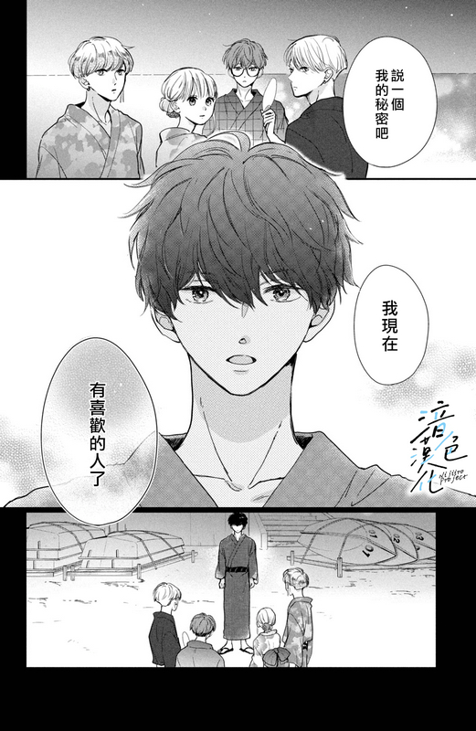 《终究、与你相恋》漫画最新章节第12话免费下拉式在线观看章节第【28】张图片