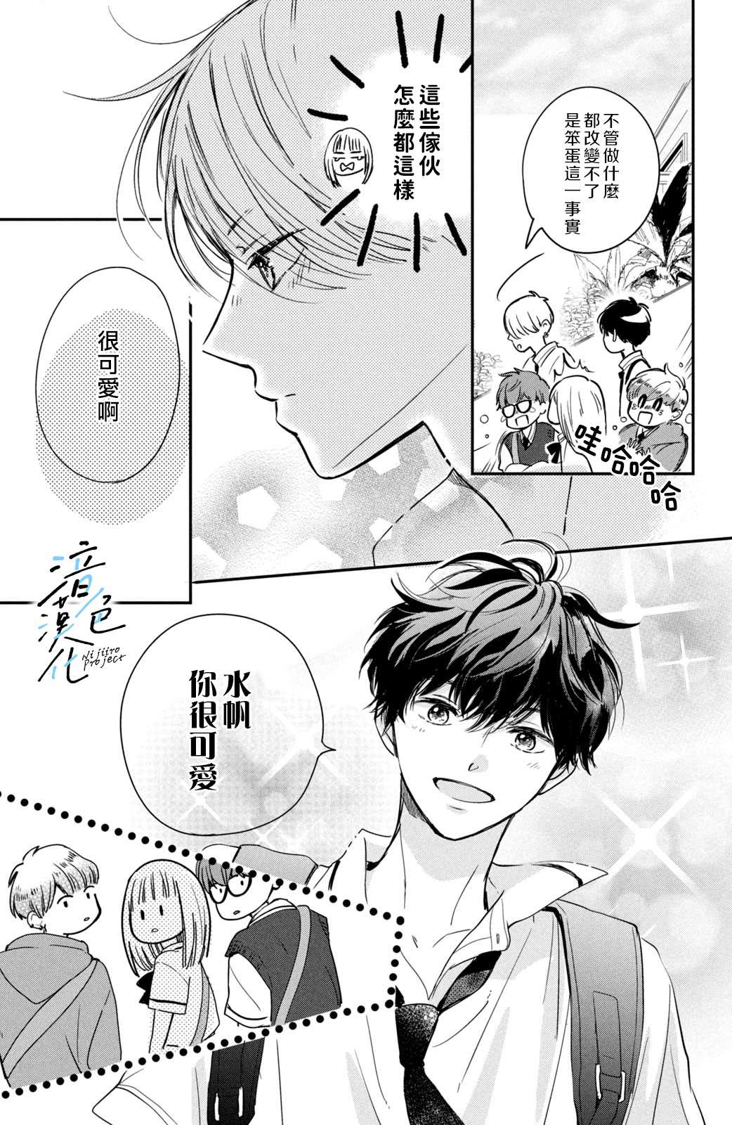 《终究、与你相恋》漫画最新章节第2话 和竹马接吻之后免费下拉式在线观看章节第【11】张图片