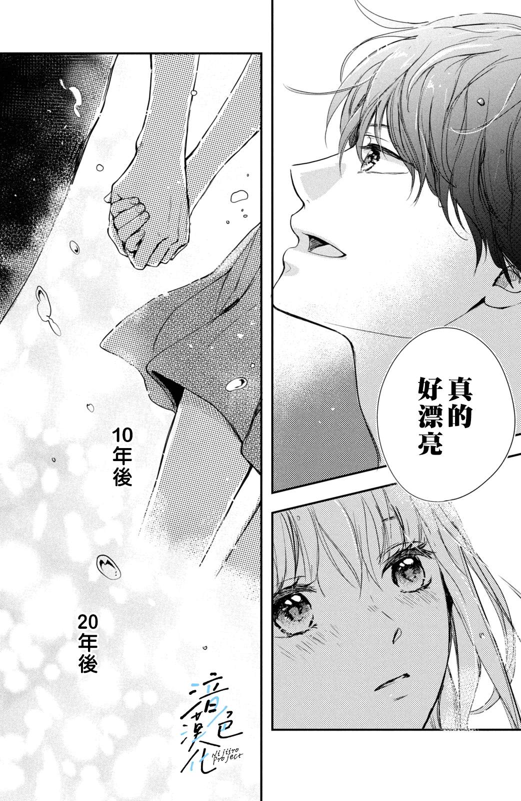 《终究、与你相恋》漫画最新章节第9话免费下拉式在线观看章节第【24】张图片