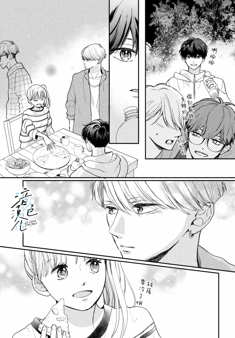 《终究、与你相恋》漫画最新章节第19话免费下拉式在线观看章节第【35】张图片