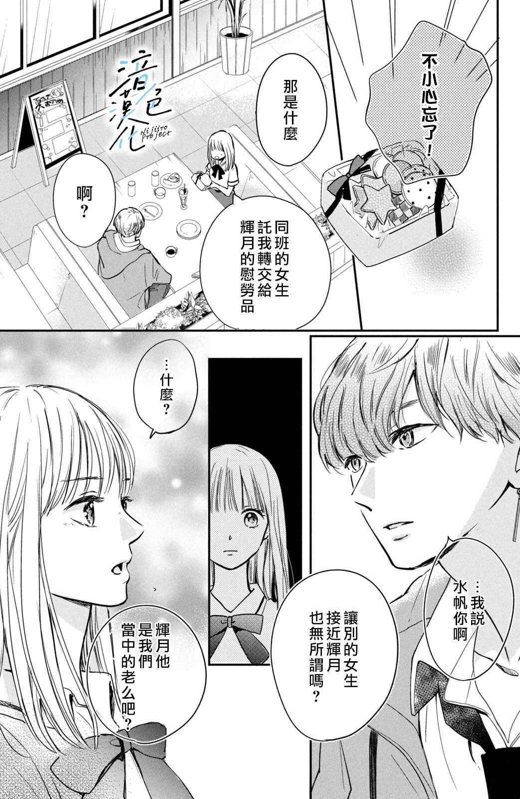 《终究、与你相恋》漫画最新章节第2话 和竹马接吻之后免费下拉式在线观看章节第【27】张图片