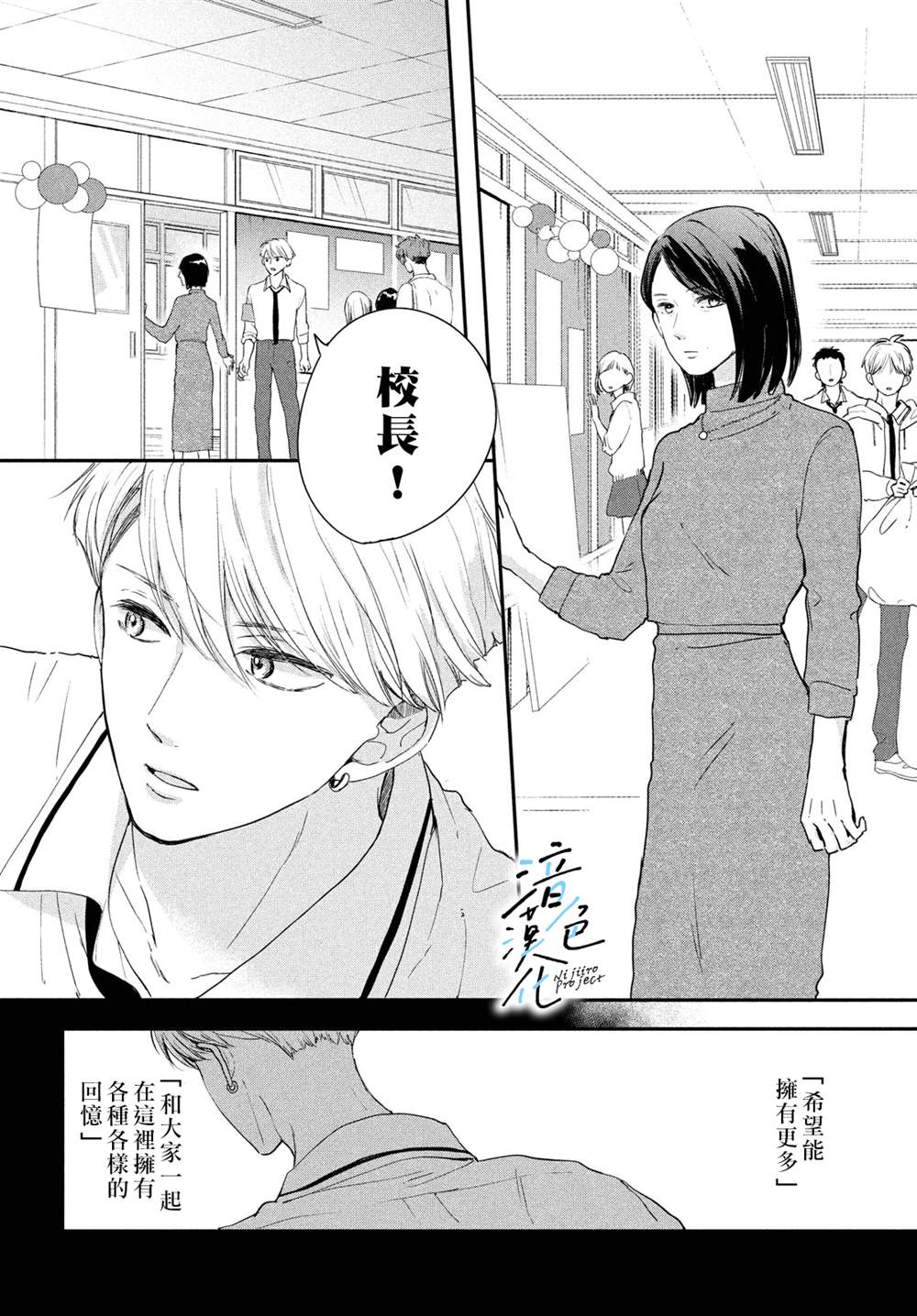 《终究、与你相恋》漫画最新章节第17话免费下拉式在线观看章节第【25】张图片