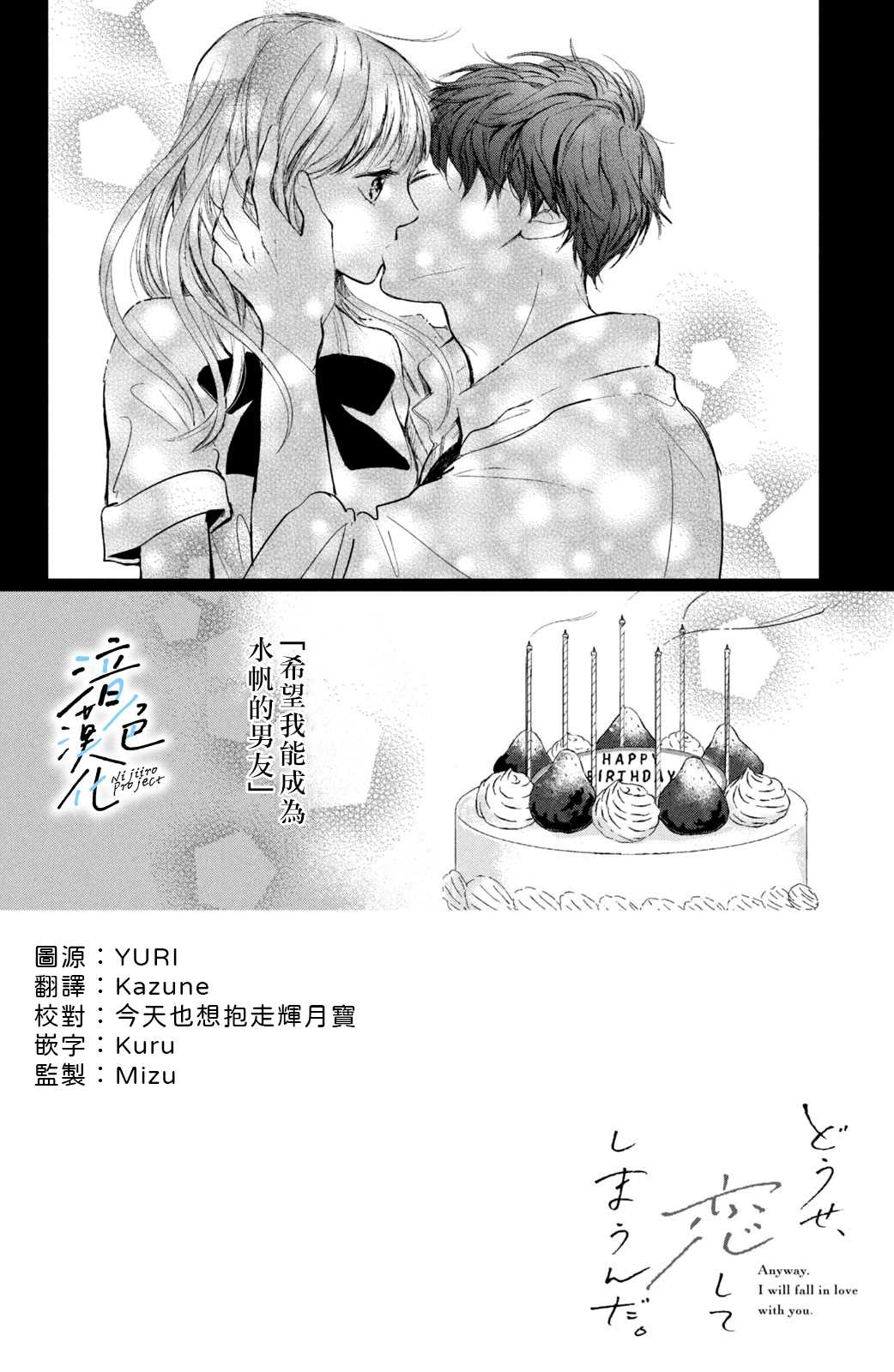 《终究、与你相恋》漫画最新章节第2话 和竹马接吻之后免费下拉式在线观看章节第【2】张图片