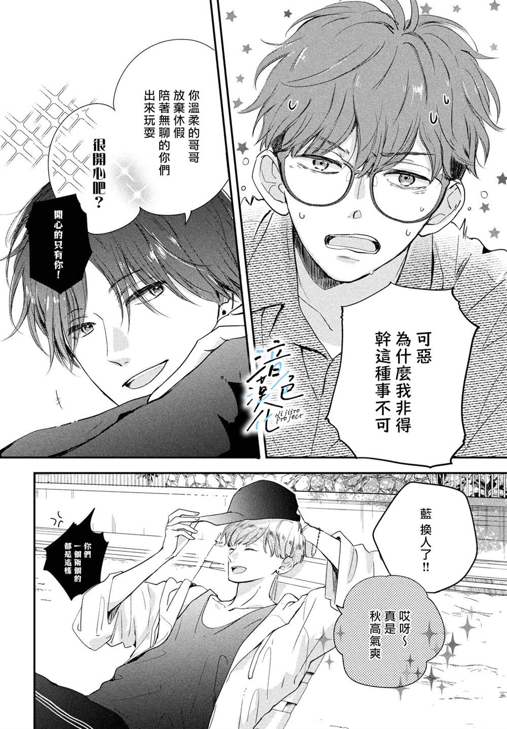 《终究、与你相恋》漫画最新章节第14话免费下拉式在线观看章节第【25】张图片