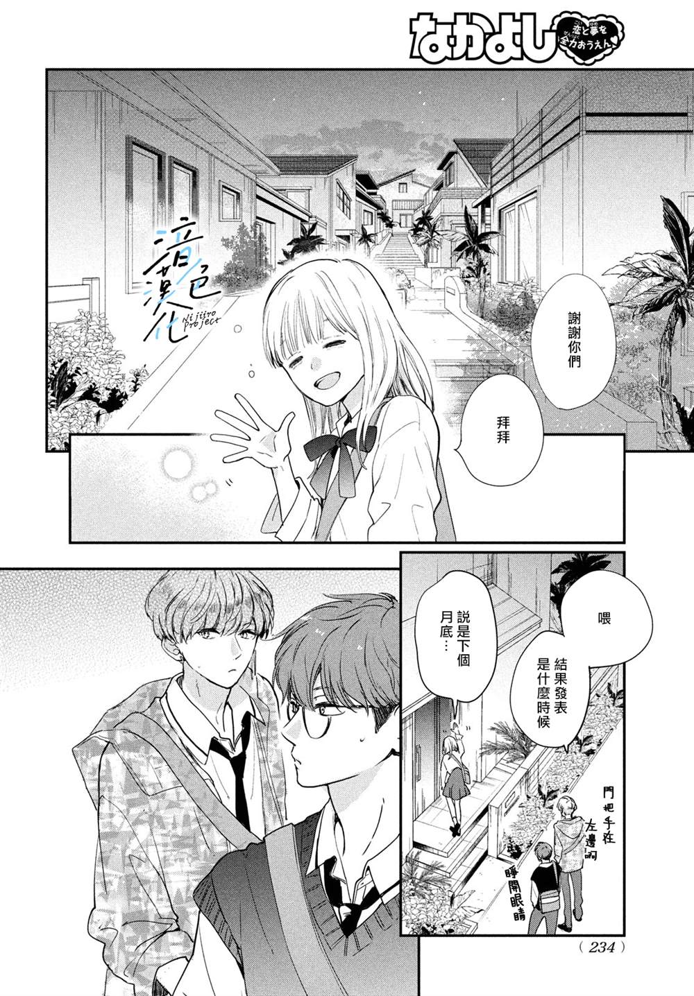 《终究、与你相恋》漫画最新章节第14话免费下拉式在线观看章节第【12】张图片