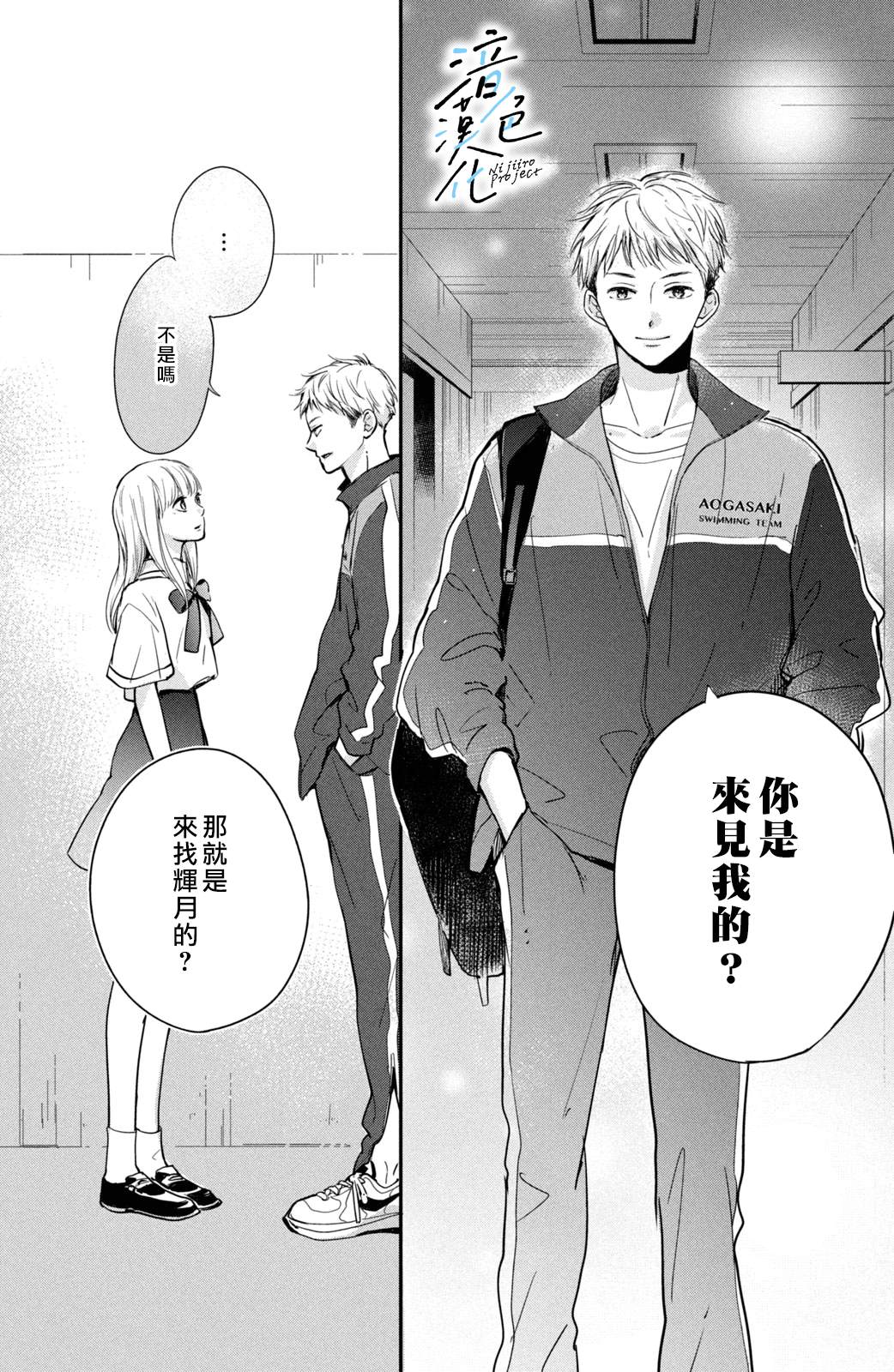 《终究、与你相恋》漫画最新章节第9话免费下拉式在线观看章节第【13】张图片