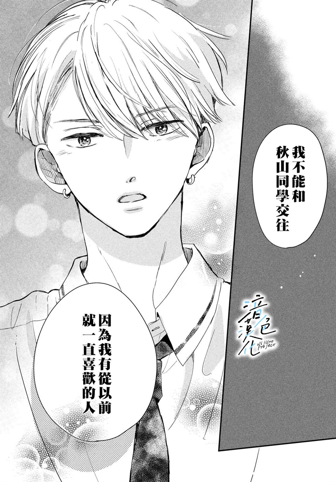 《终究、与你相恋》漫画最新章节第18话免费下拉式在线观看章节第【27】张图片