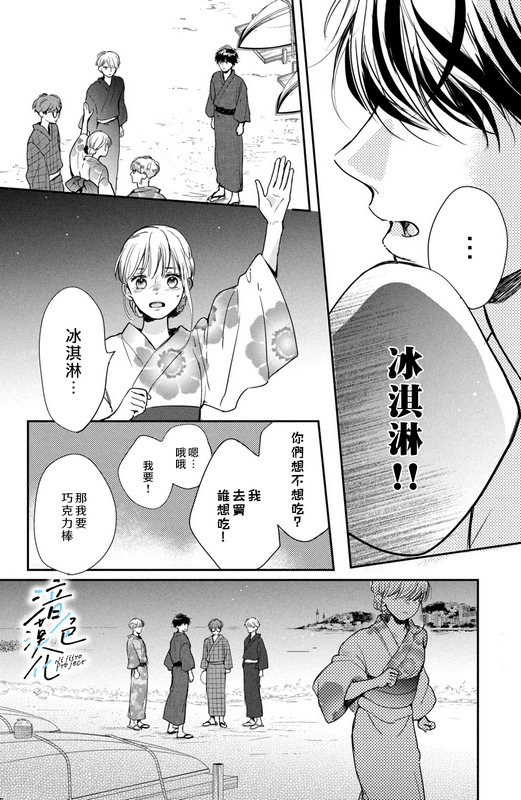 《终究、与你相恋》漫画最新章节第12话免费下拉式在线观看章节第【30】张图片