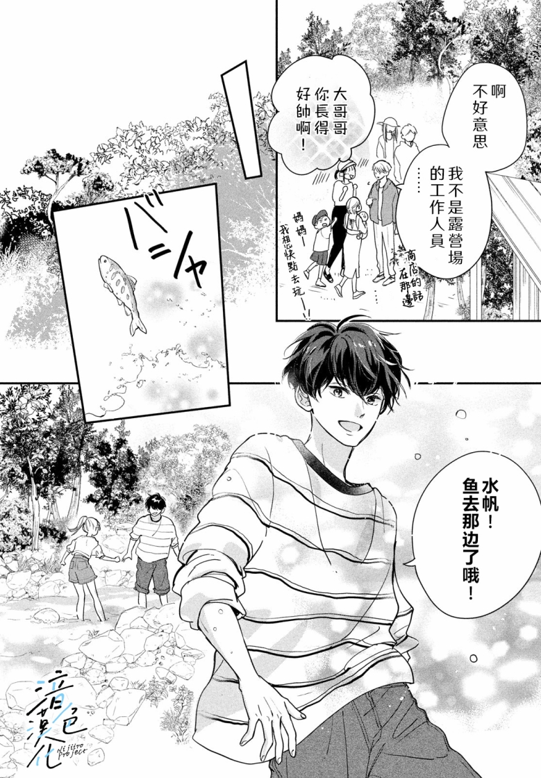 《终究、与你相恋》漫画最新章节第19话免费下拉式在线观看章节第【17】张图片