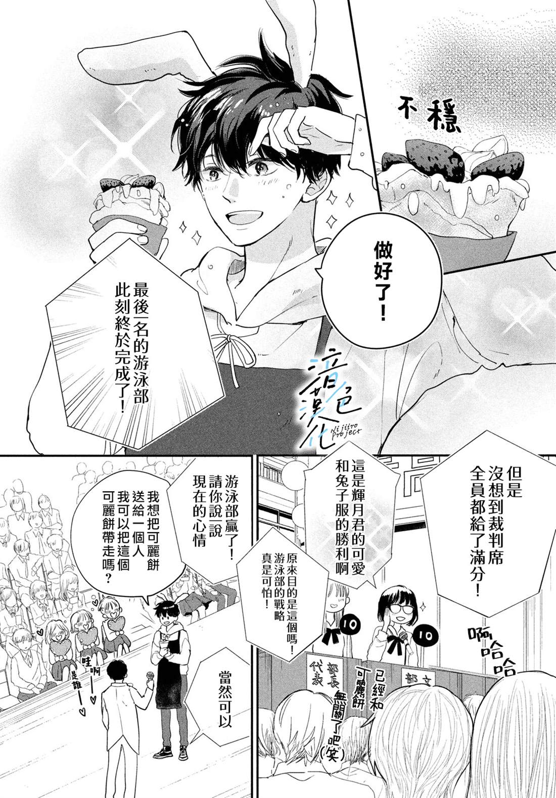 《终究、与你相恋》漫画最新章节第18话免费下拉式在线观看章节第【7】张图片