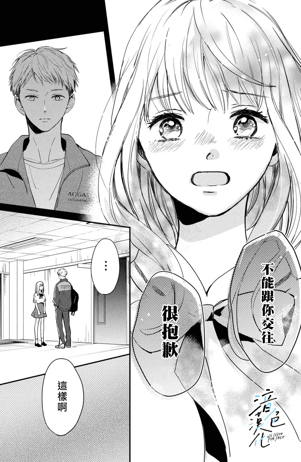 《终究、与你相恋》漫画最新章节第9话免费下拉式在线观看章节第【15】张图片