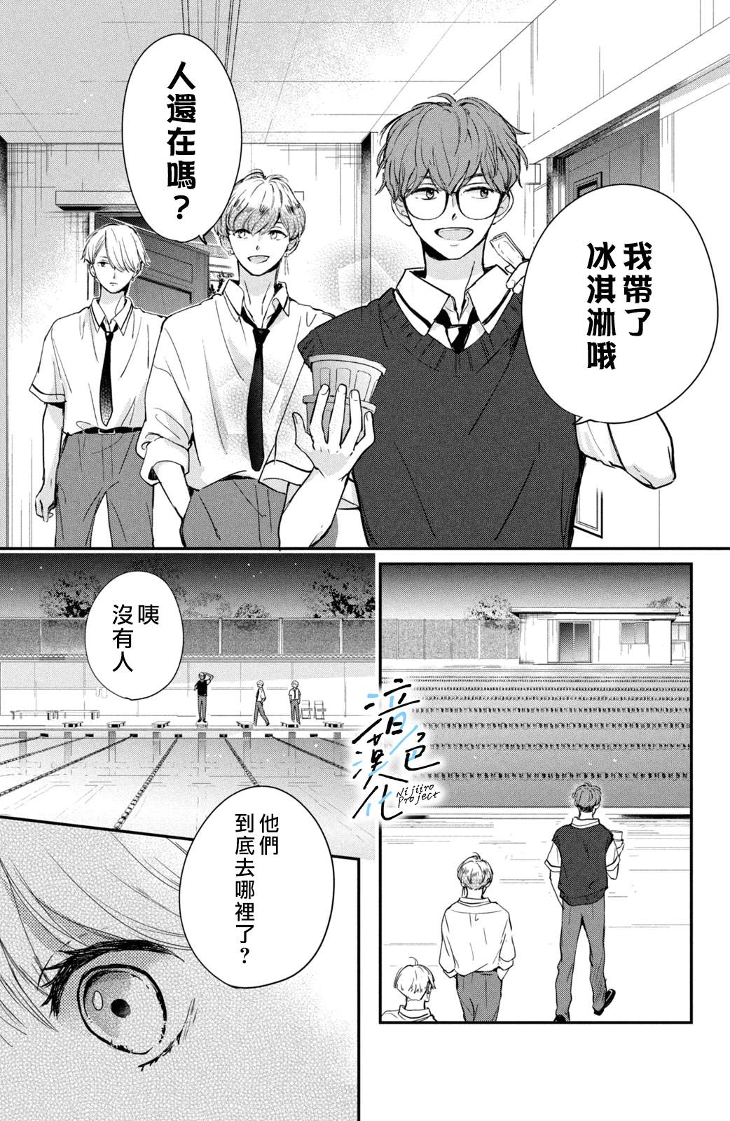 《终究、与你相恋》漫画最新章节第9话免费下拉式在线观看章节第【33】张图片