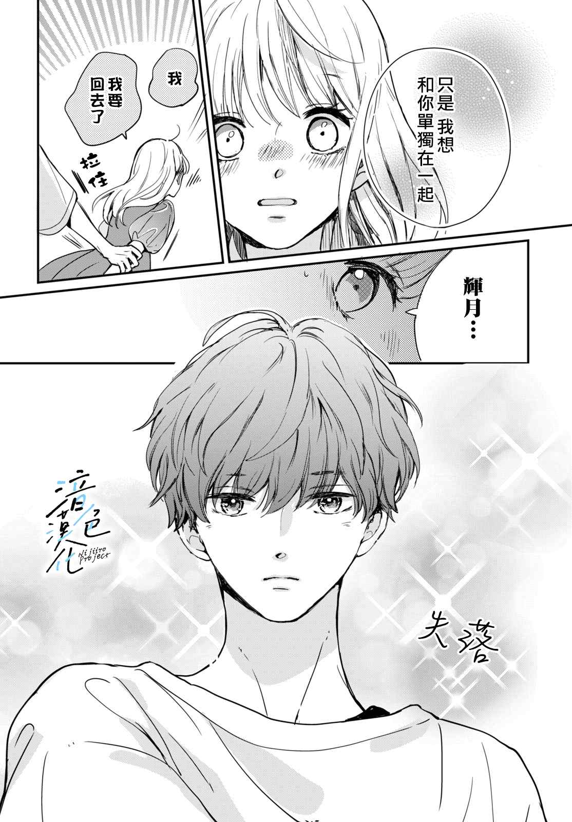 《终究、与你相恋》漫画最新章节第7话免费下拉式在线观看章节第【10】张图片