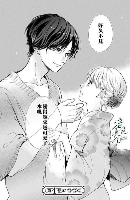 《终究、与你相恋》漫画最新章节第12话免费下拉式在线观看章节第【38】张图片