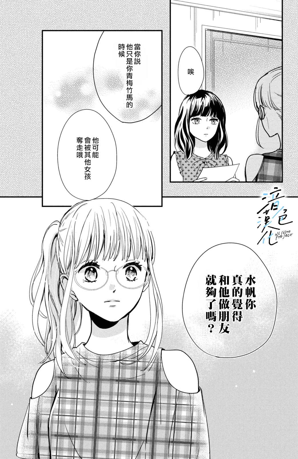 《终究、与你相恋》漫画最新章节第11话免费下拉式在线观看章节第【11】张图片