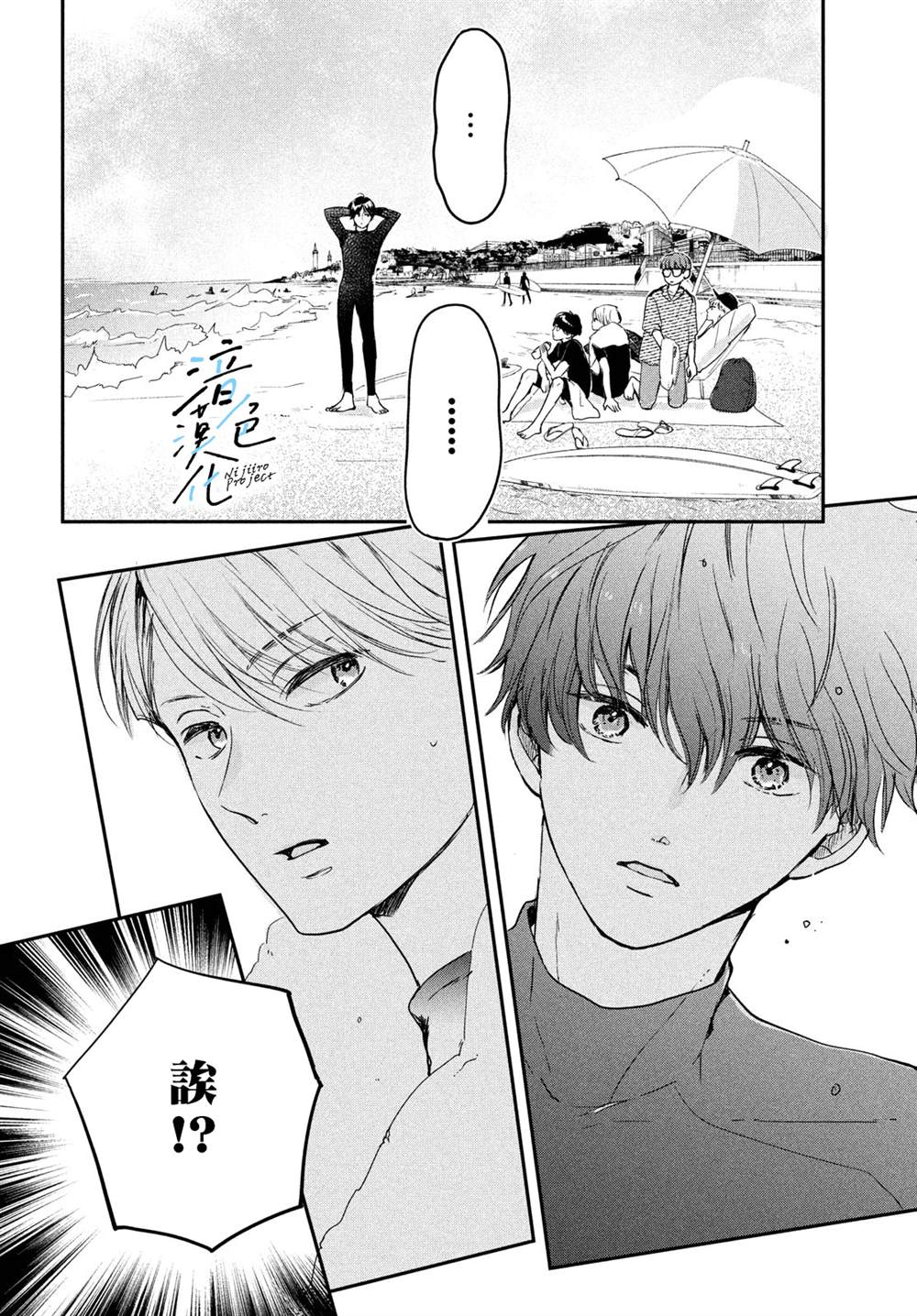 《终究、与你相恋》漫画最新章节第14话免费下拉式在线观看章节第【29】张图片