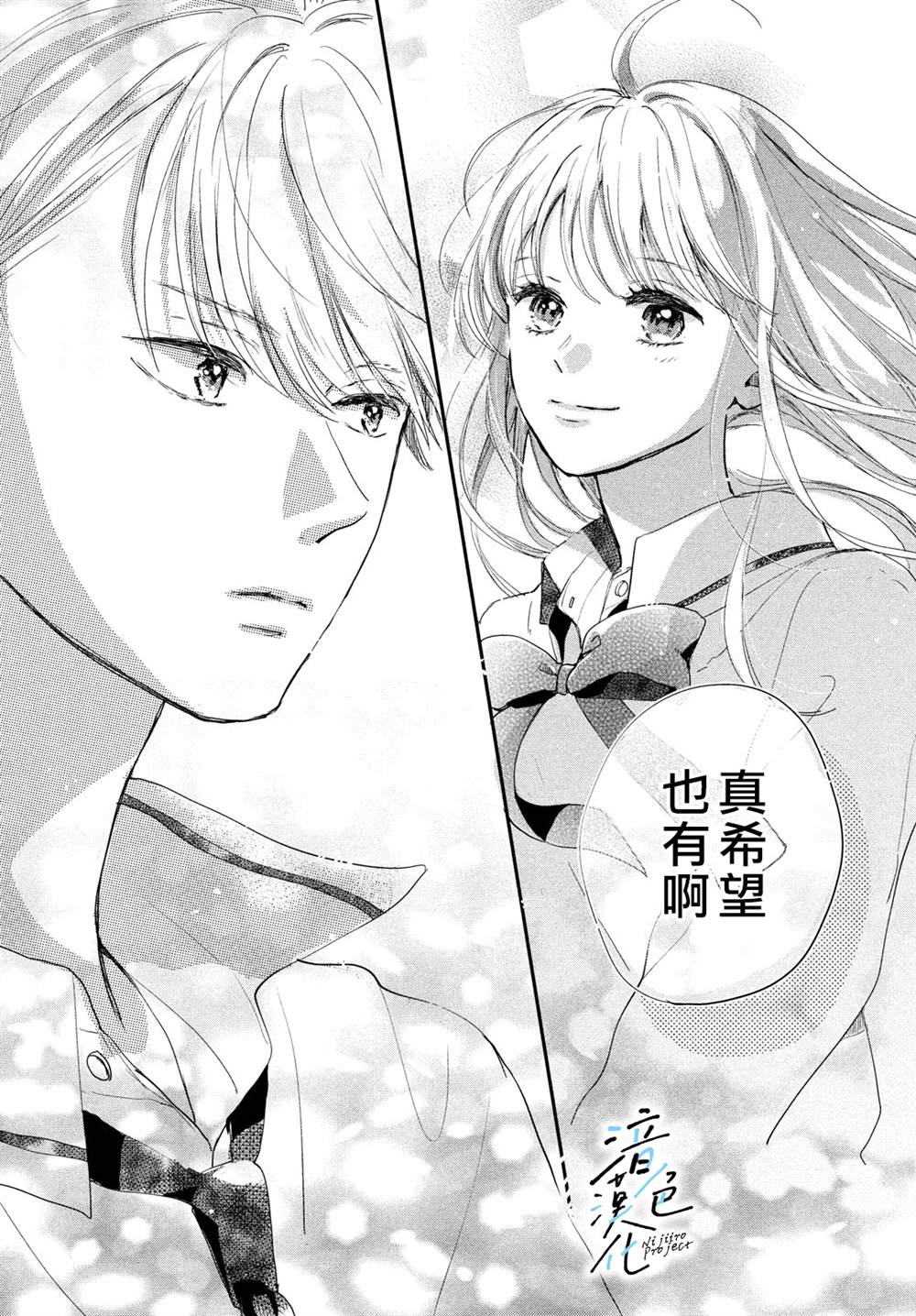 《终究、与你相恋》漫画最新章节第17话免费下拉式在线观看章节第【19】张图片