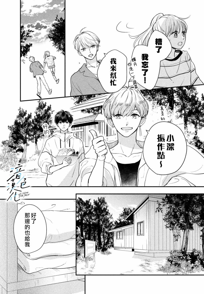 《终究、与你相恋》漫画最新章节第19话免费下拉式在线观看章节第【25】张图片