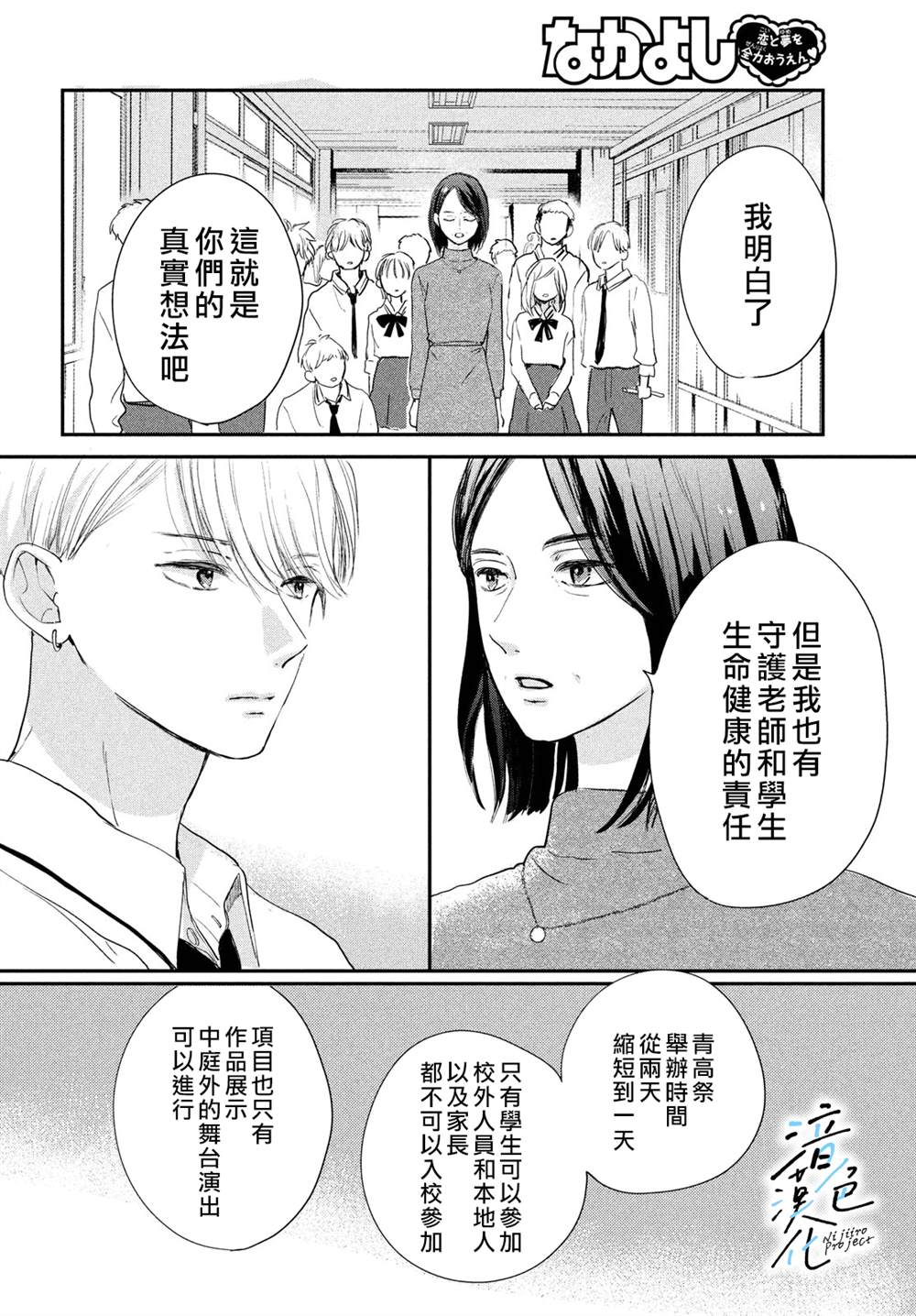 《终究、与你相恋》漫画最新章节第17话免费下拉式在线观看章节第【33】张图片