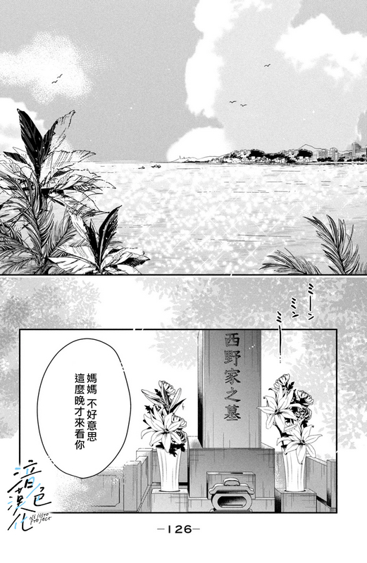 《终究、与你相恋》漫画最新章节第12话免费下拉式在线观看章节第【10】张图片