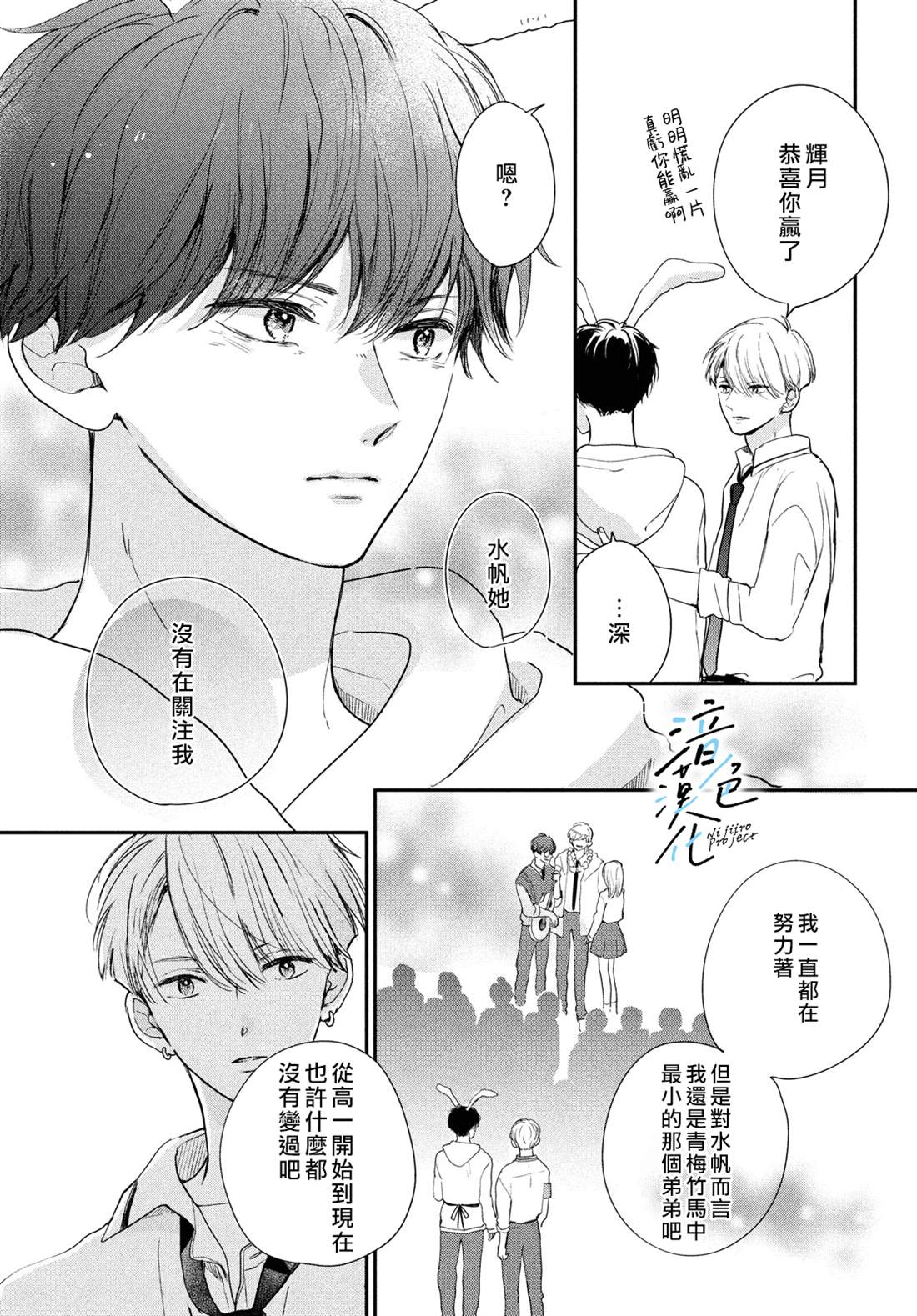 《终究、与你相恋》漫画最新章节第18话免费下拉式在线观看章节第【9】张图片