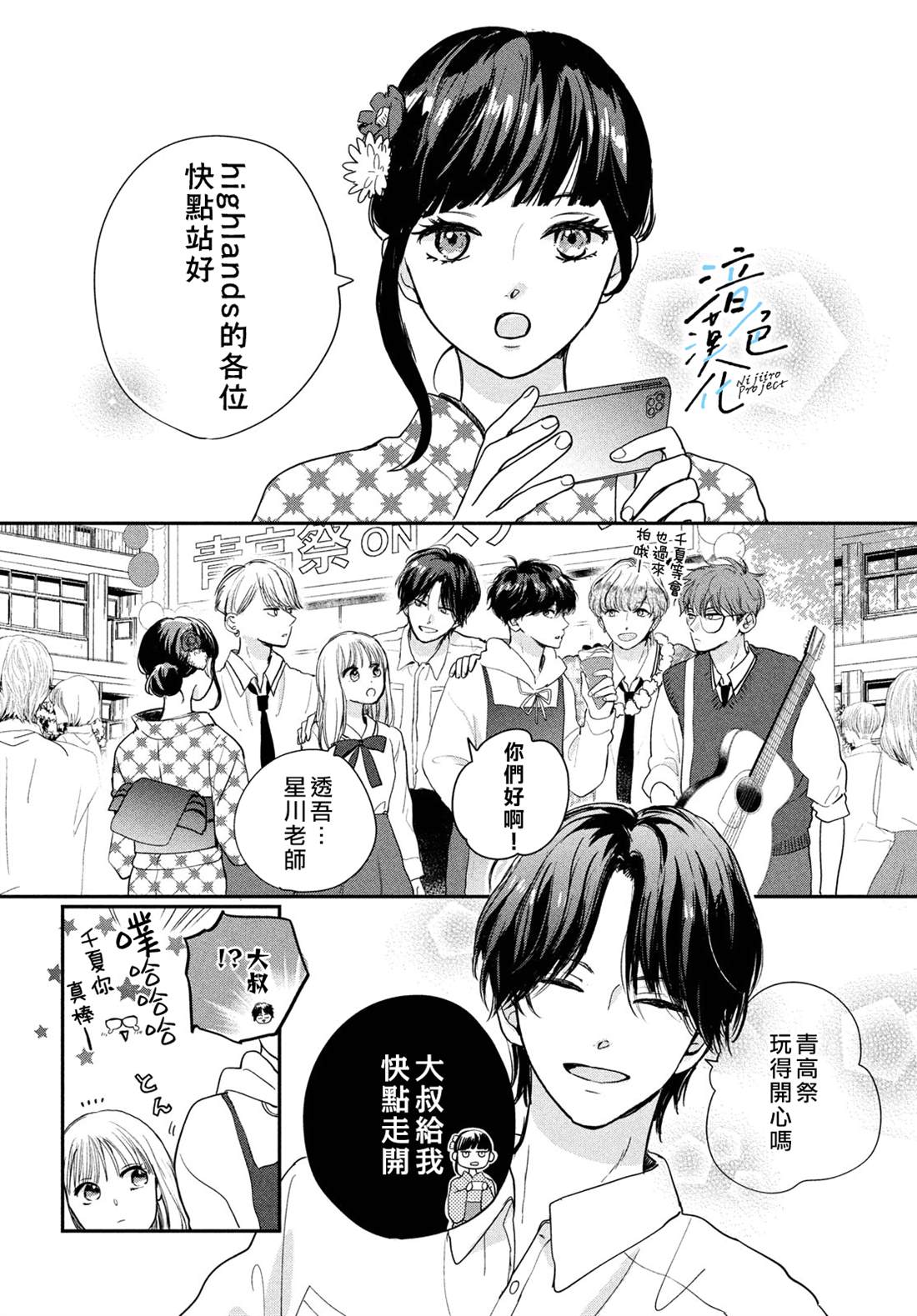 《终究、与你相恋》漫画最新章节第18话免费下拉式在线观看章节第【16】张图片