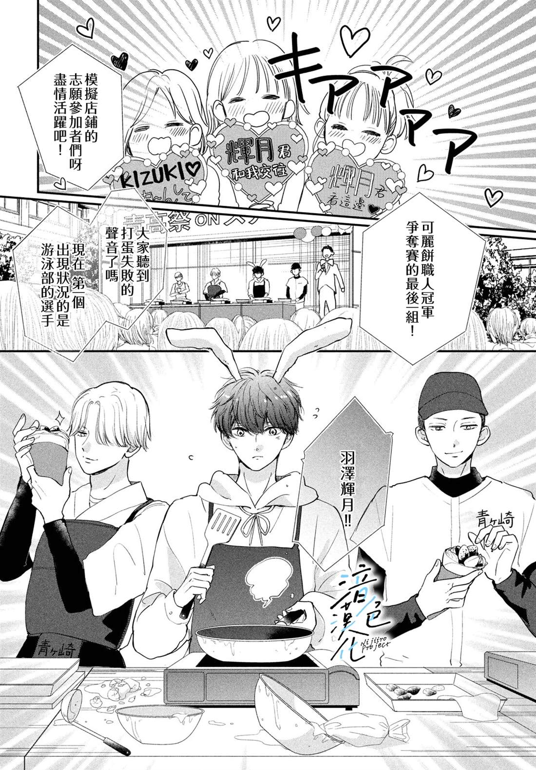 《终究、与你相恋》漫画最新章节第18话免费下拉式在线观看章节第【6】张图片