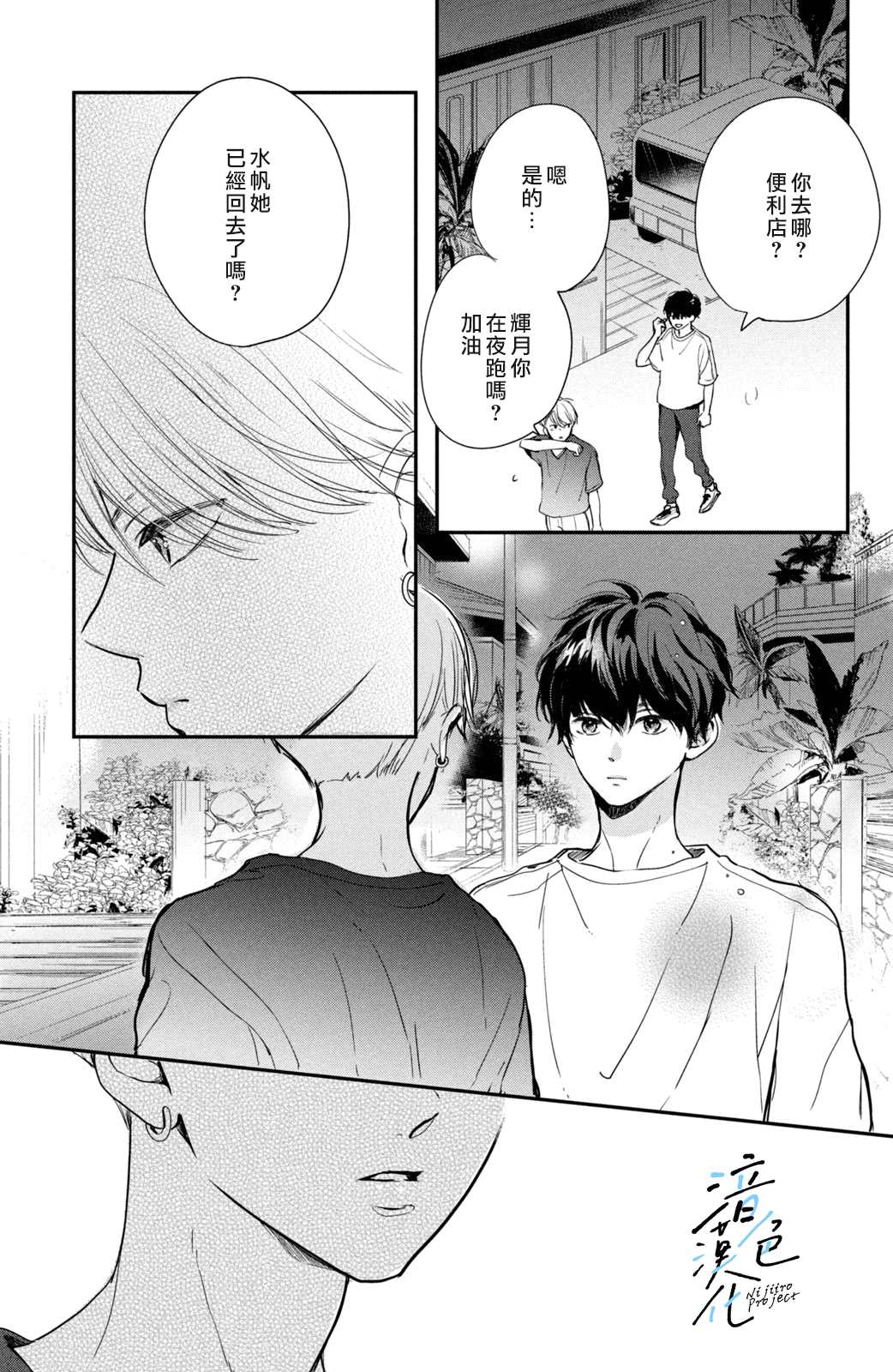 《终究、与你相恋》漫画最新章节第11话免费下拉式在线观看章节第【21】张图片