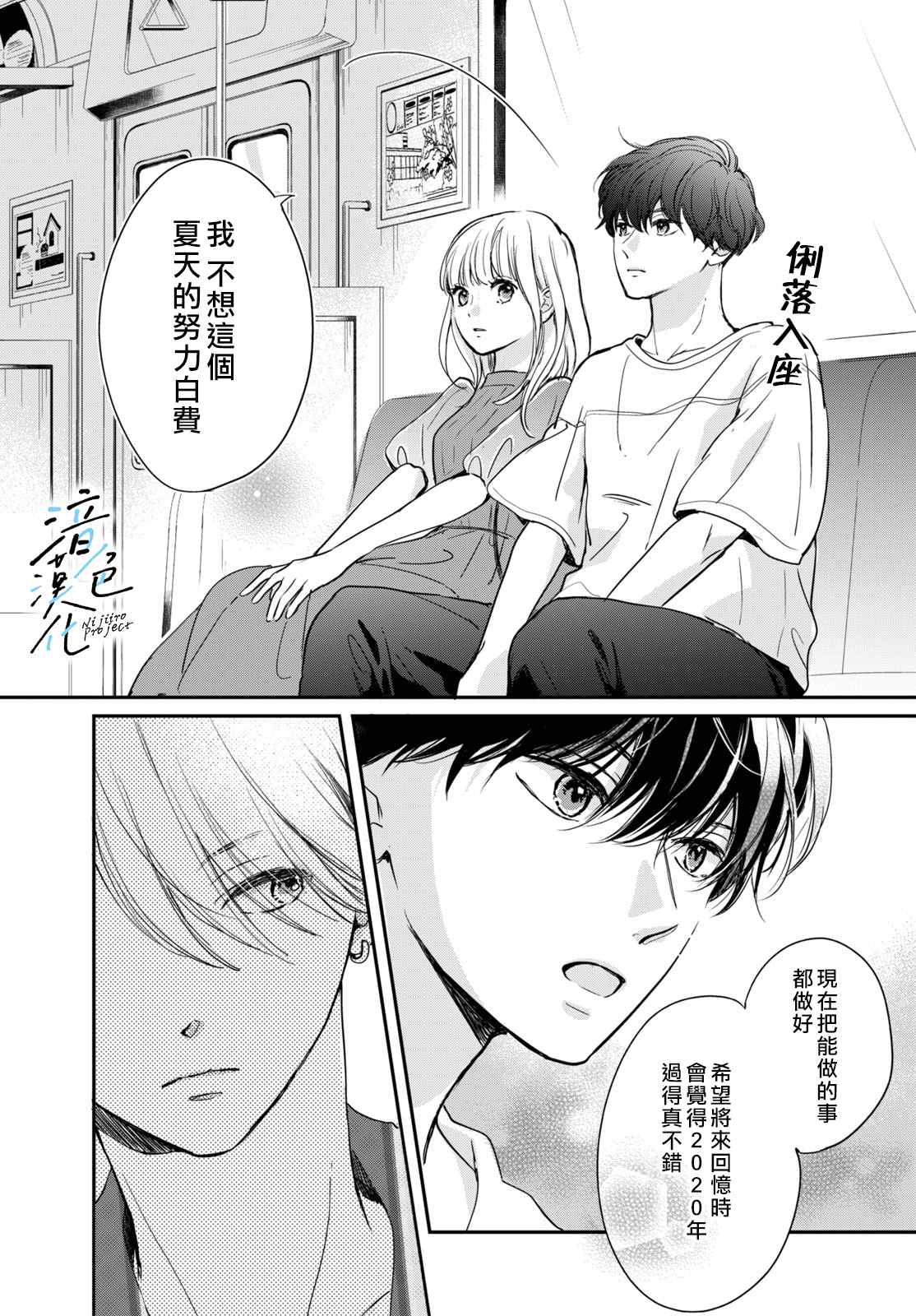 《终究、与你相恋》漫画最新章节第7话免费下拉式在线观看章节第【31】张图片