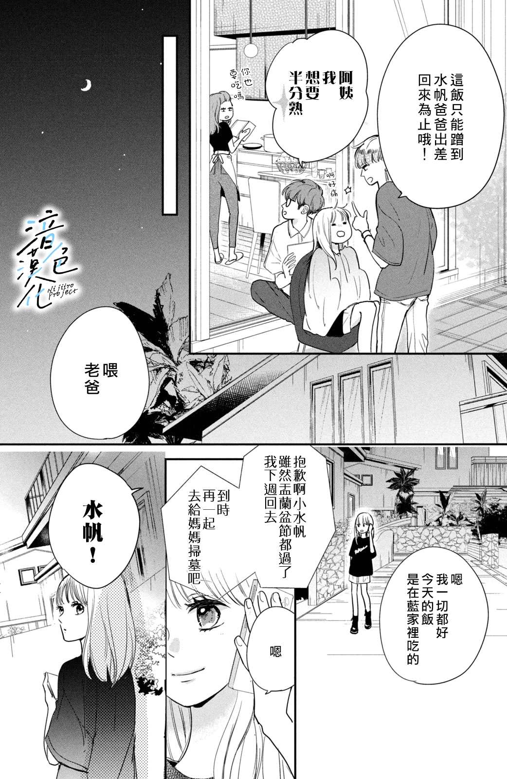 《终究、与你相恋》漫画最新章节第11话免费下拉式在线观看章节第【5】张图片