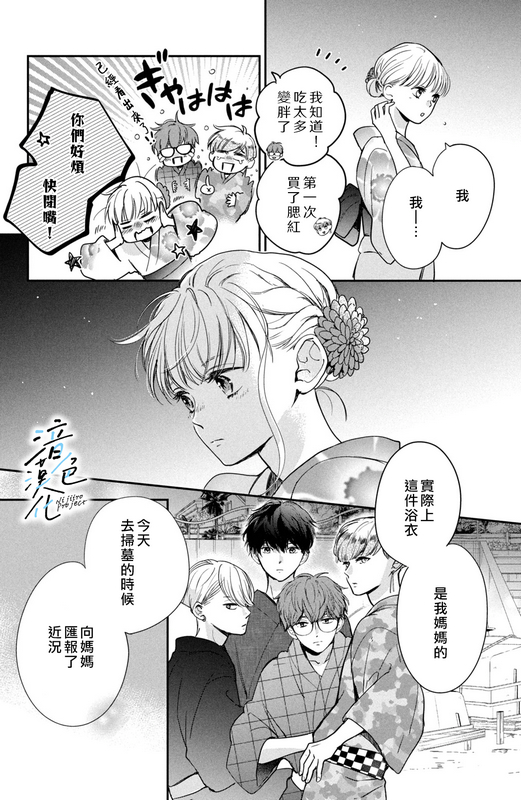 《终究、与你相恋》漫画最新章节第12话免费下拉式在线观看章节第【24】张图片