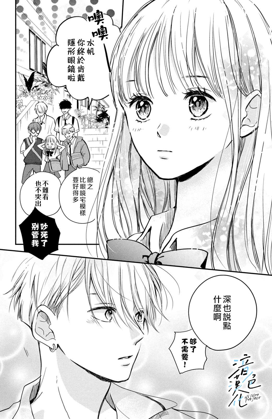 《终究、与你相恋》漫画最新章节第2话 和竹马接吻之后免费下拉式在线观看章节第【10】张图片