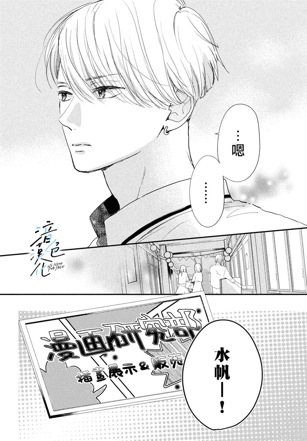 《终究、与你相恋》漫画最新章节第17话免费下拉式在线观看章节第【9】张图片