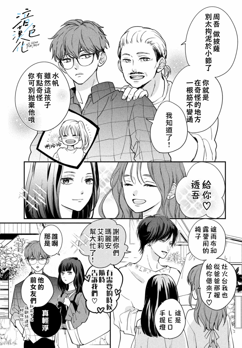 《终究、与你相恋》漫画最新章节第19话免费下拉式在线观看章节第【9】张图片