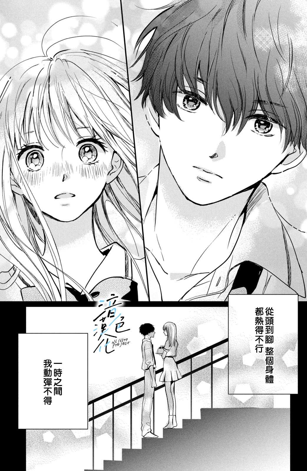 《终究、与你相恋》漫画最新章节第2话 和竹马接吻之后免费下拉式在线观看章节第【3】张图片