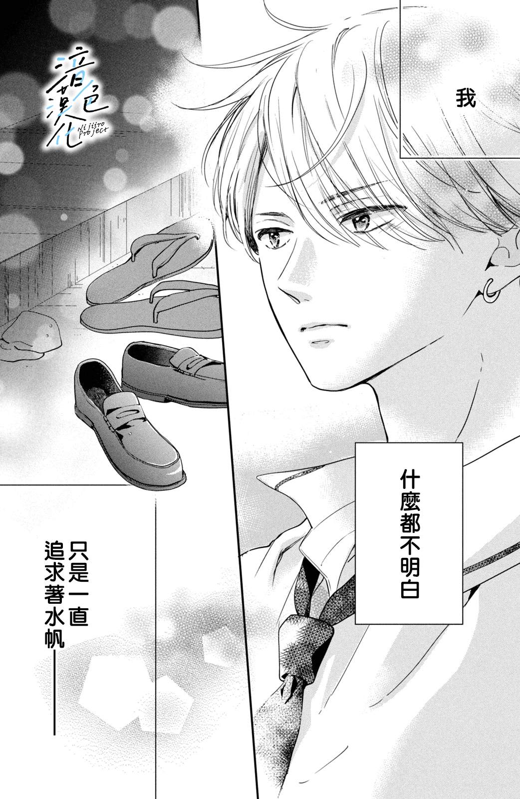 《终究、与你相恋》漫画最新章节第9话免费下拉式在线观看章节第【36】张图片