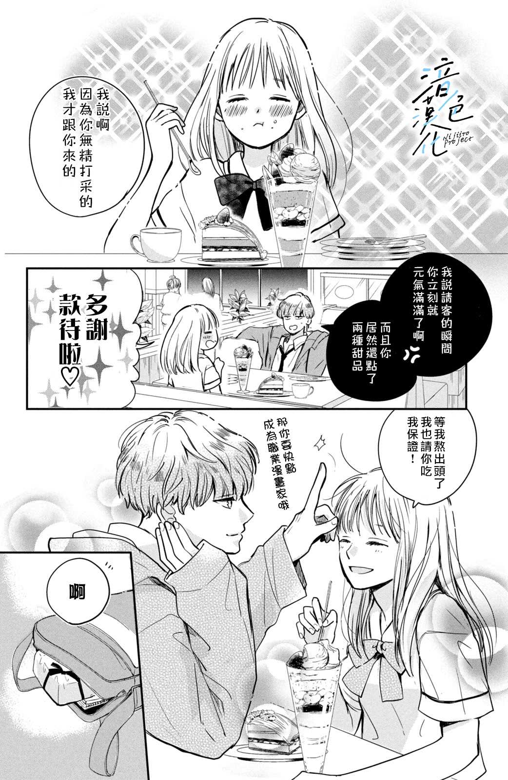 《终究、与你相恋》漫画最新章节第2话 和竹马接吻之后免费下拉式在线观看章节第【26】张图片