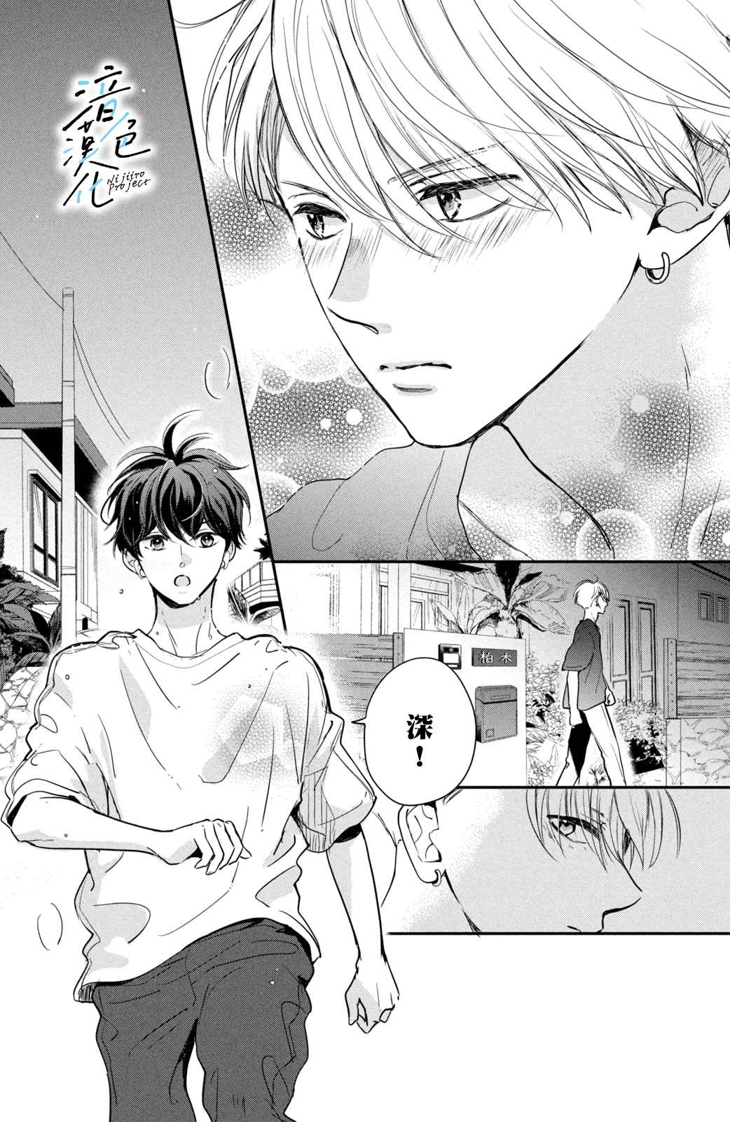 《终究、与你相恋》漫画最新章节第11话免费下拉式在线观看章节第【20】张图片